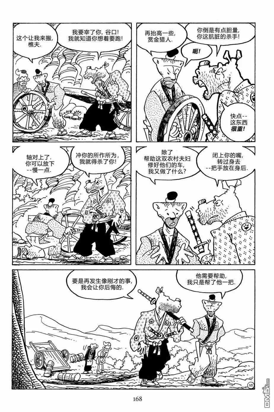 《兔用心棒V3》第116话 第10页