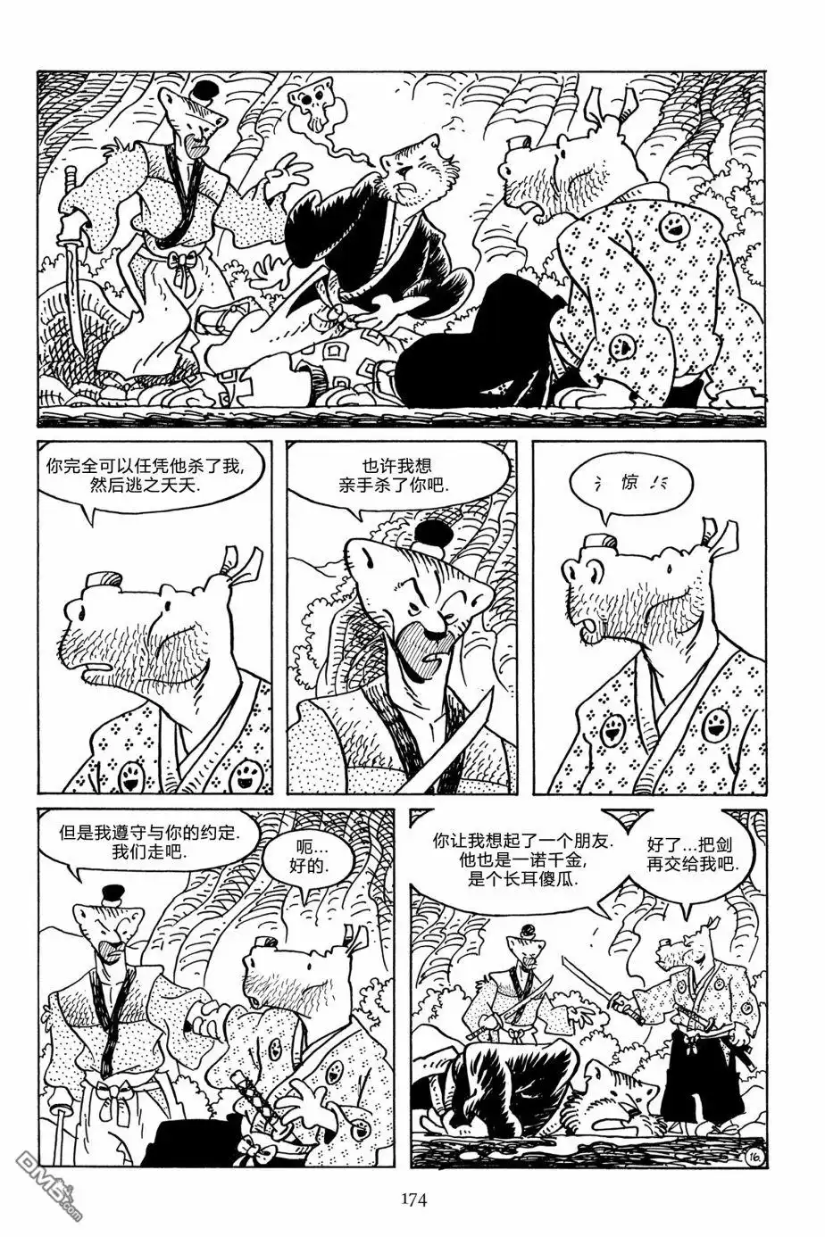 《兔用心棒V3》第116话 第16页