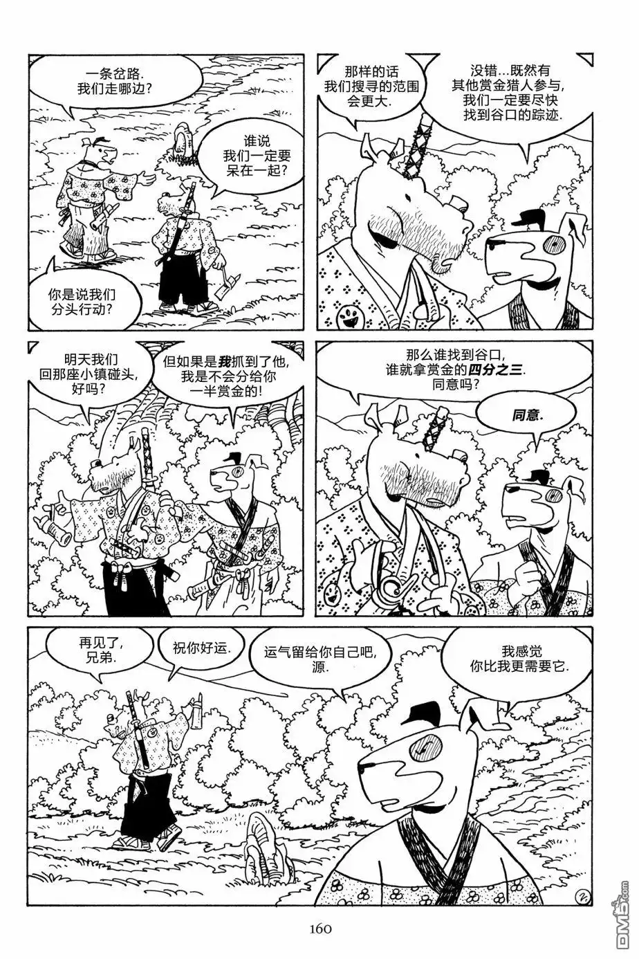 《兔用心棒V3》第116话 第2页