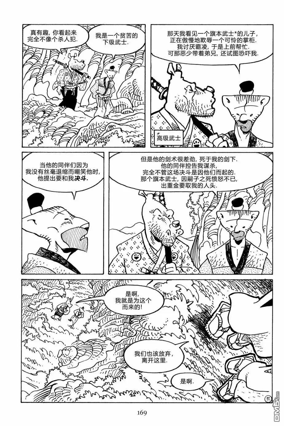 《兔用心棒V3》第116话 第11页