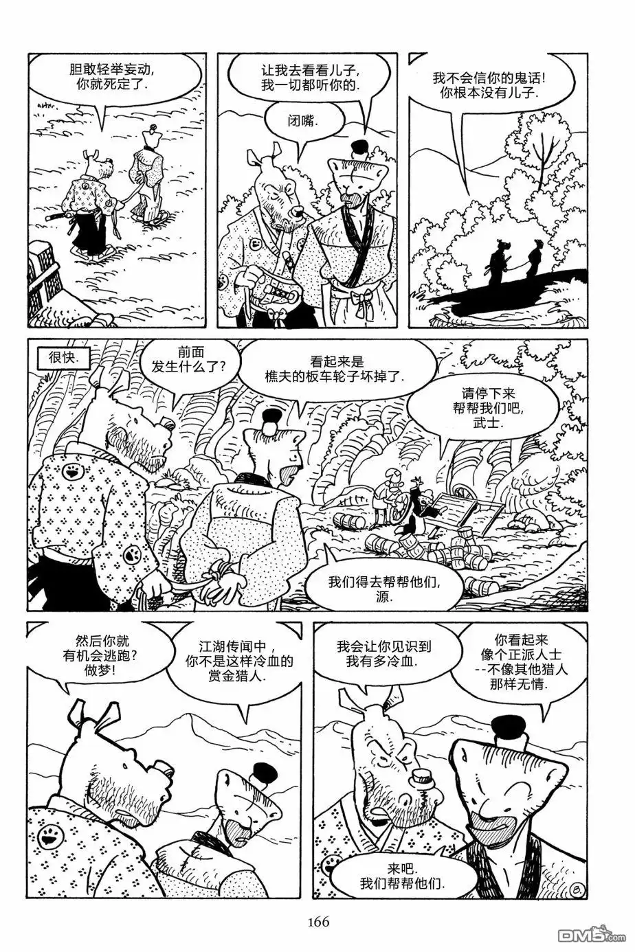 《兔用心棒V3》第116话 第8页