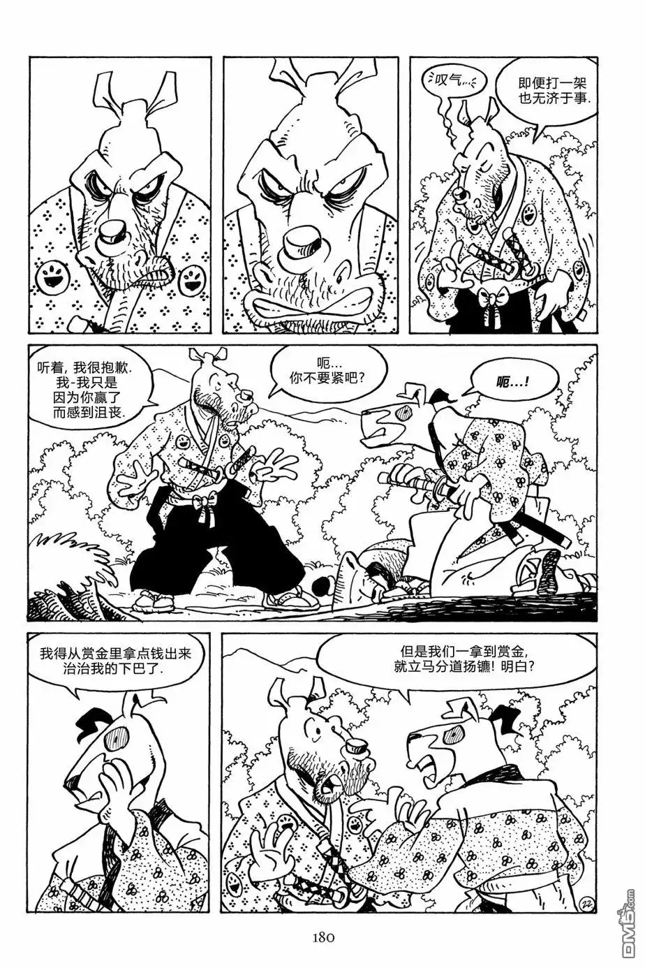 《兔用心棒V3》第116话 第22页