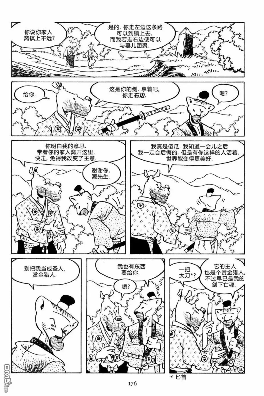 《兔用心棒V3》第116话 第18页