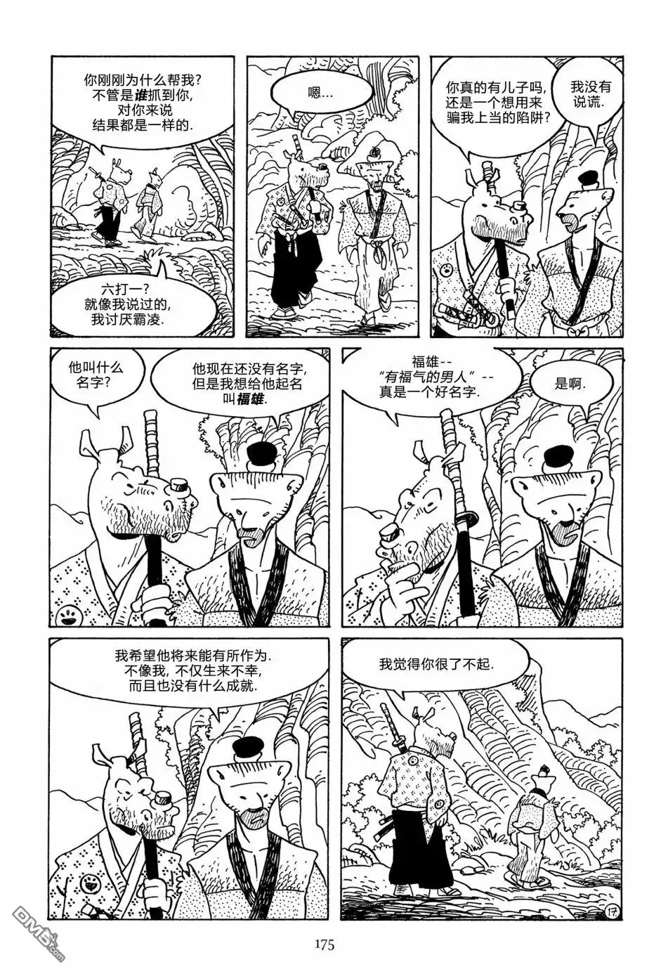 《兔用心棒V3》第116话 第17页