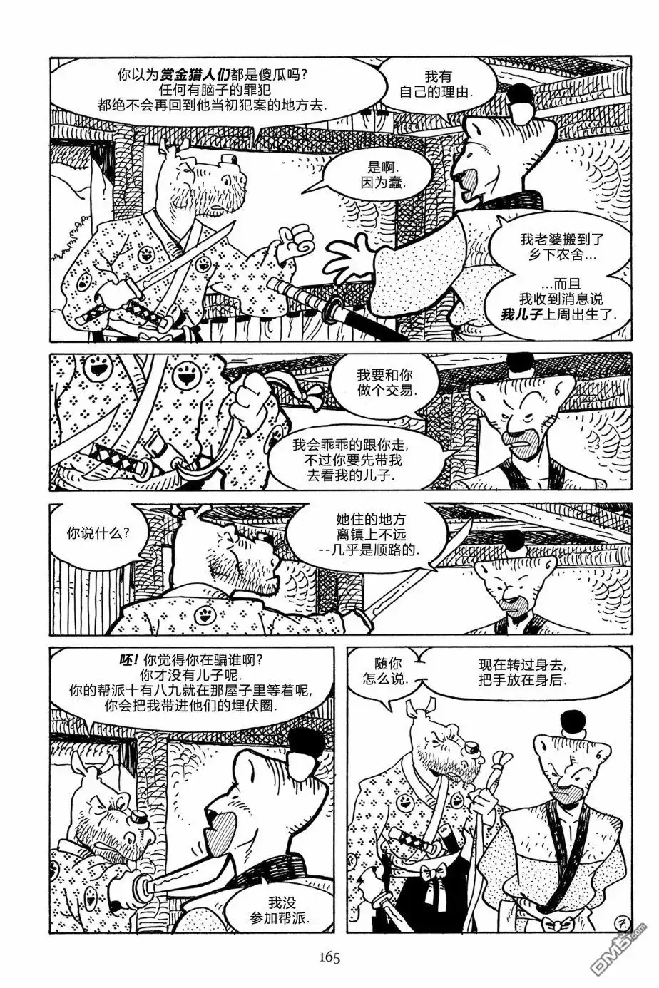《兔用心棒V3》第116话 第7页