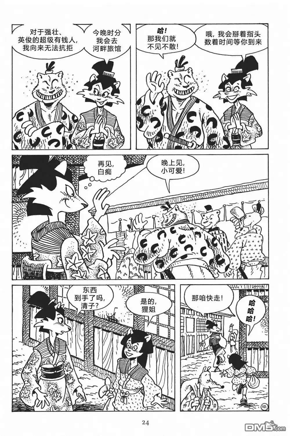 《兔用心棒V3》第117话 第13页