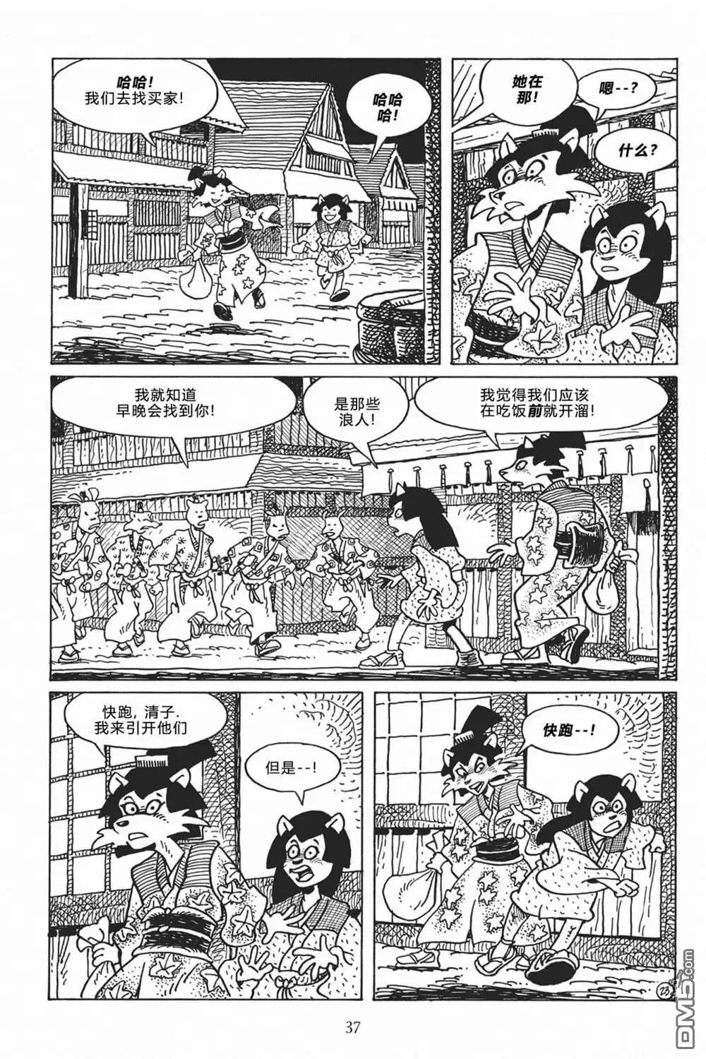《兔用心棒V3》第117话 第26页