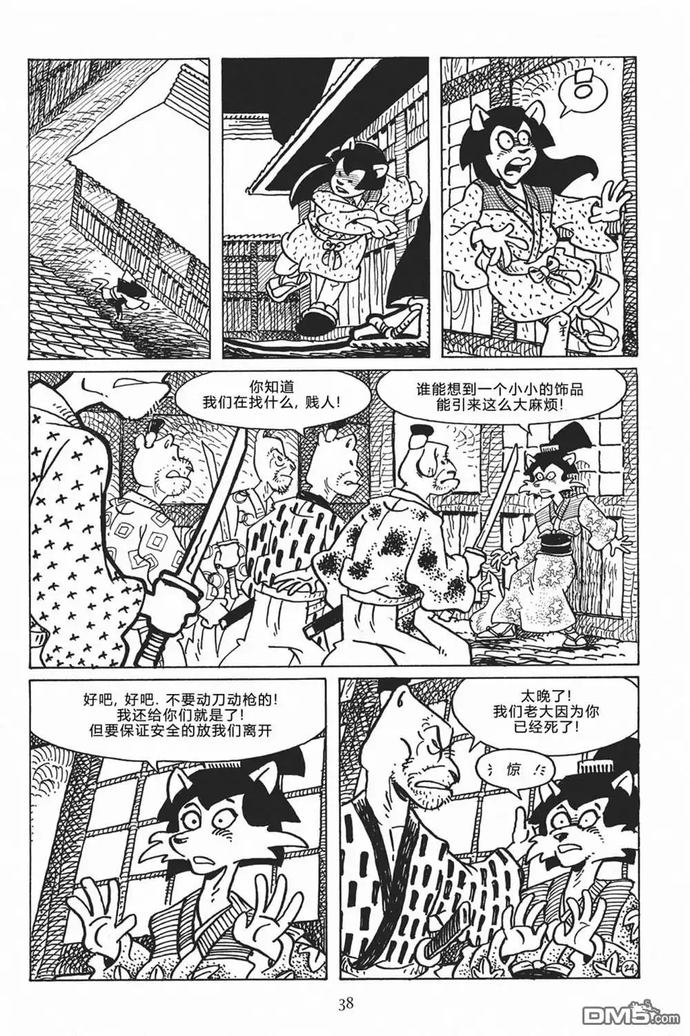 《兔用心棒V3》第117话 第27页
