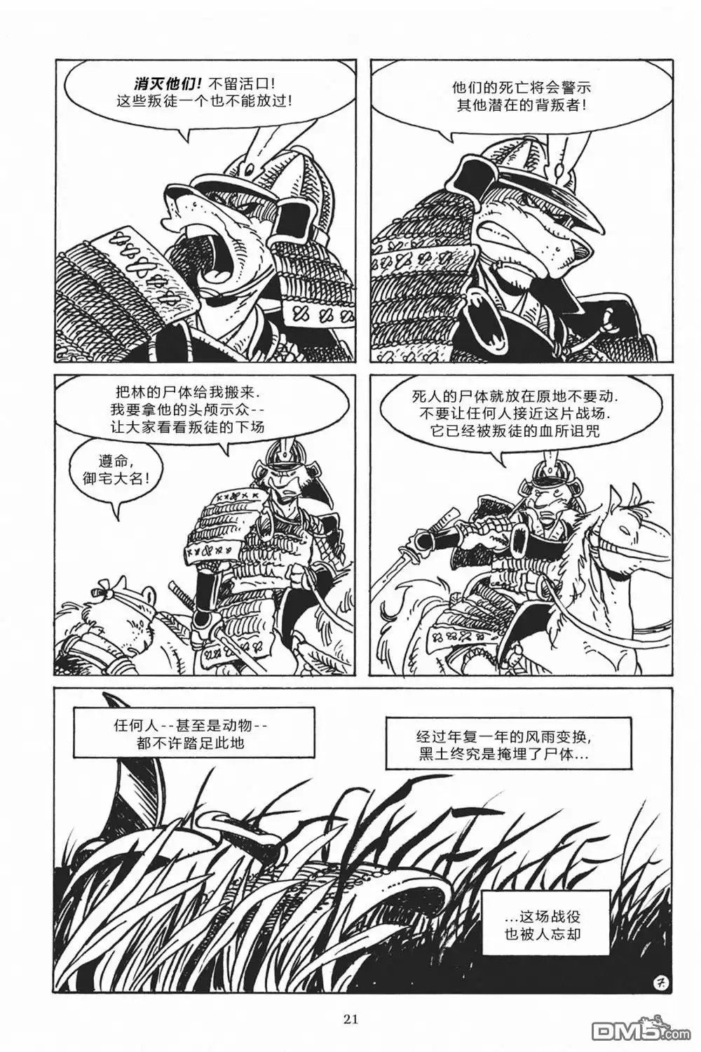 《兔用心棒V3》第117话 第10页