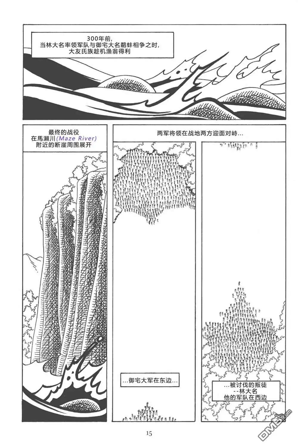 《兔用心棒V3》第117话 第5页