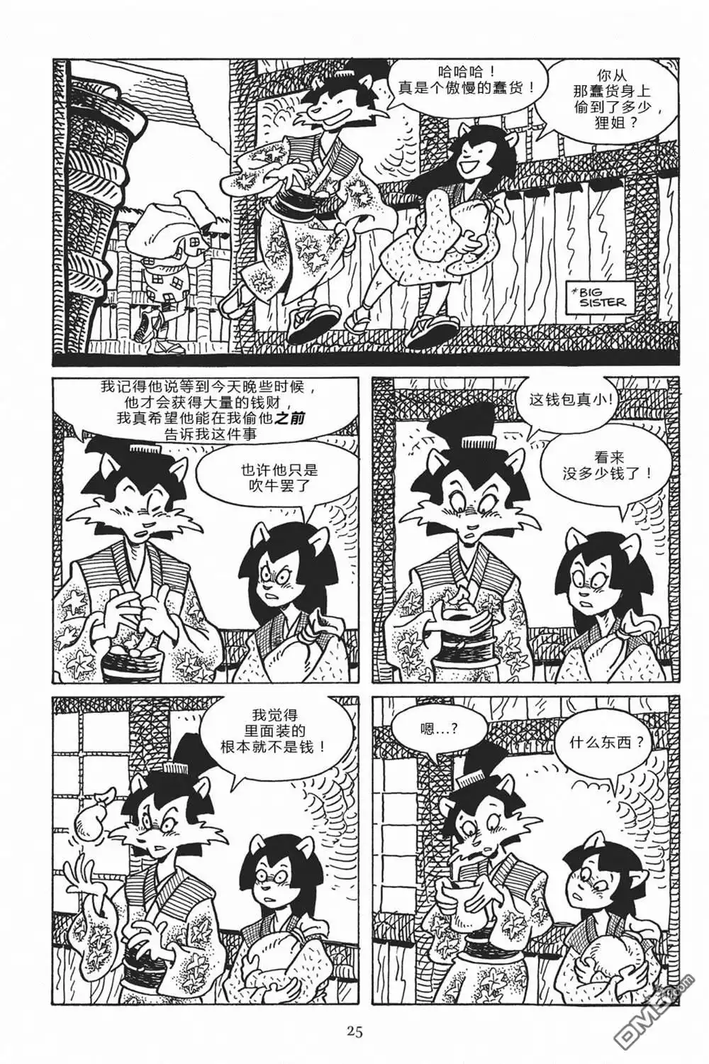 《兔用心棒V3》第117话 第14页