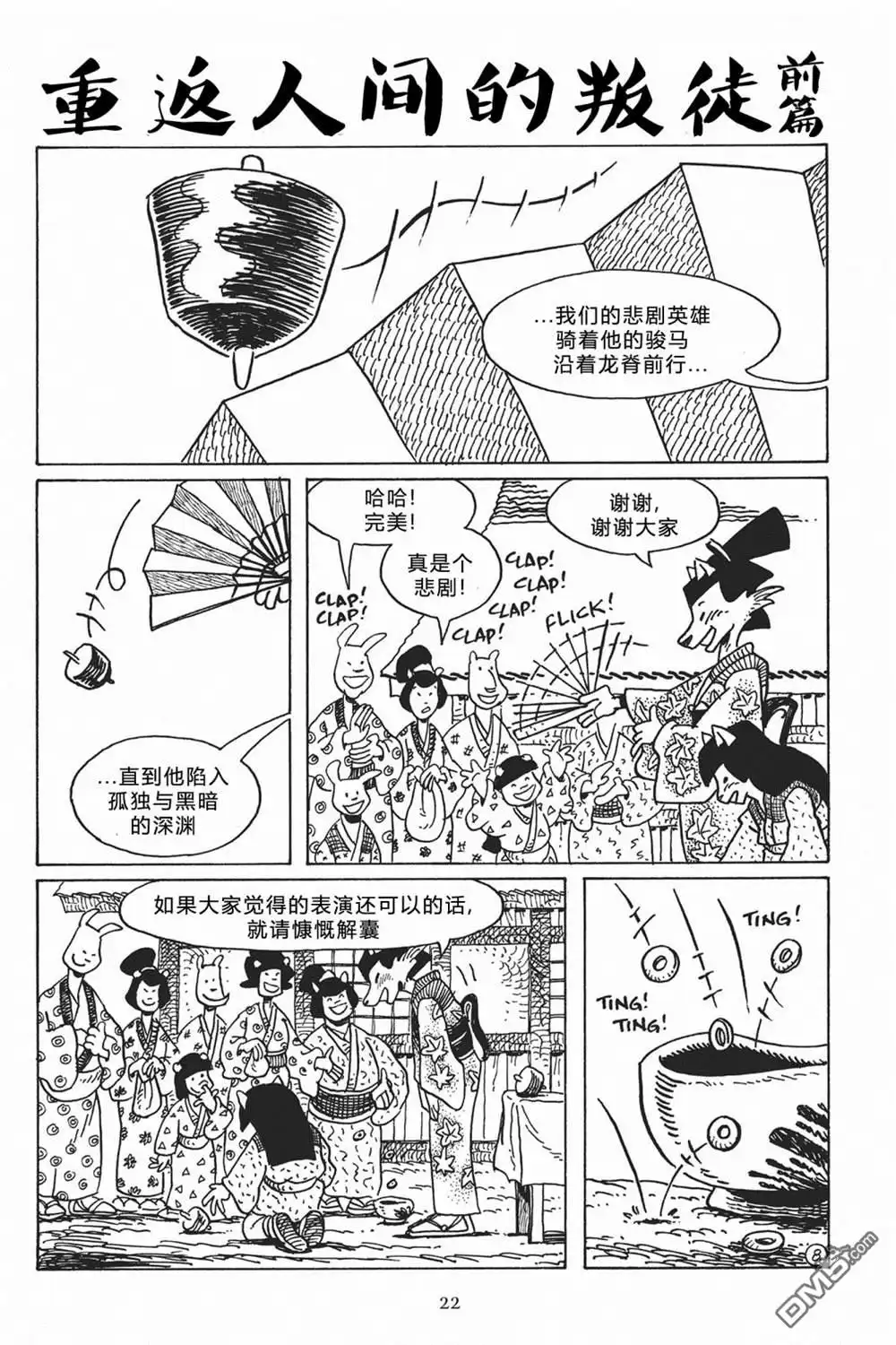《兔用心棒V3》第117话 第11页