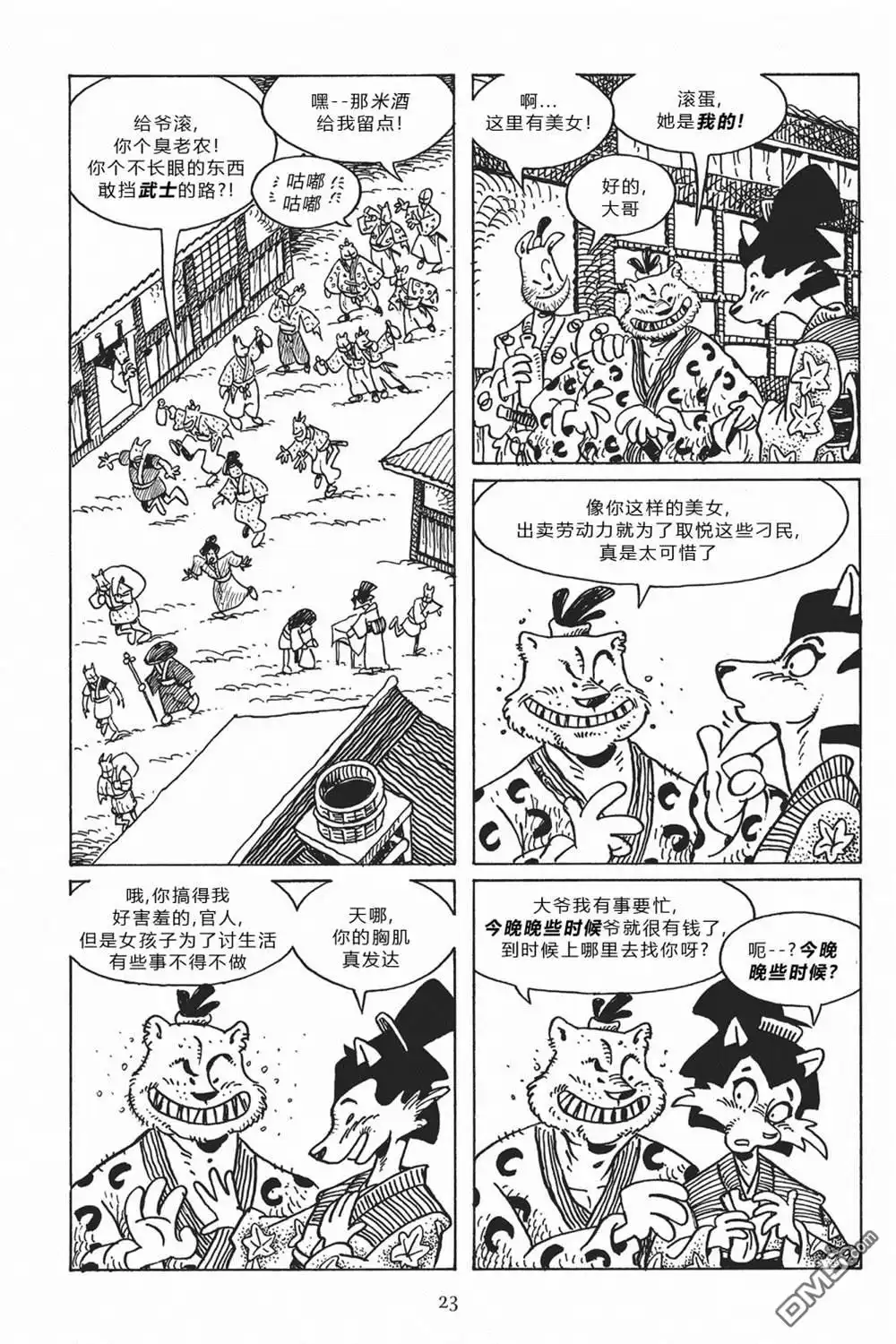《兔用心棒V3》第117话 第12页