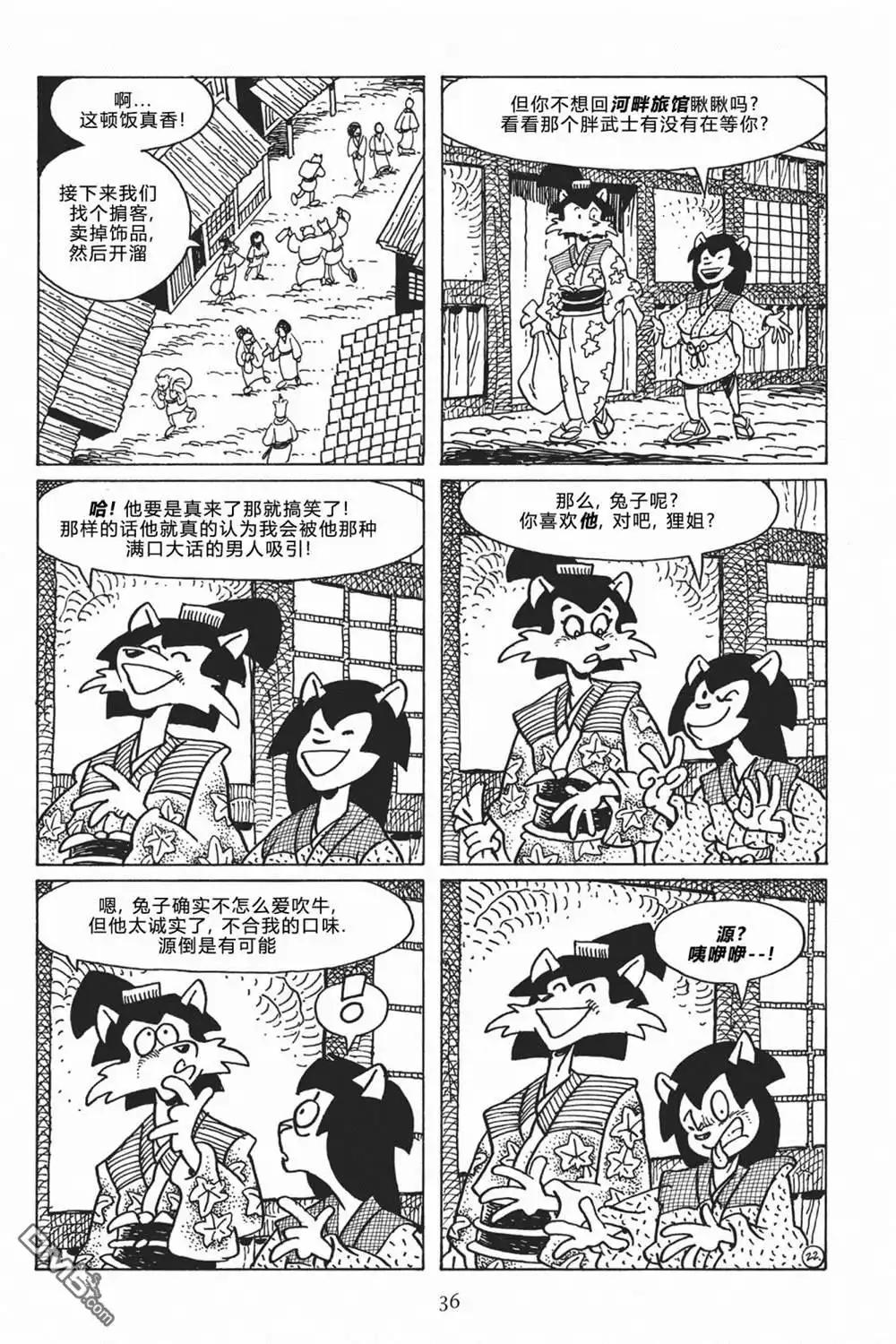 《兔用心棒V3》第117话 第25页