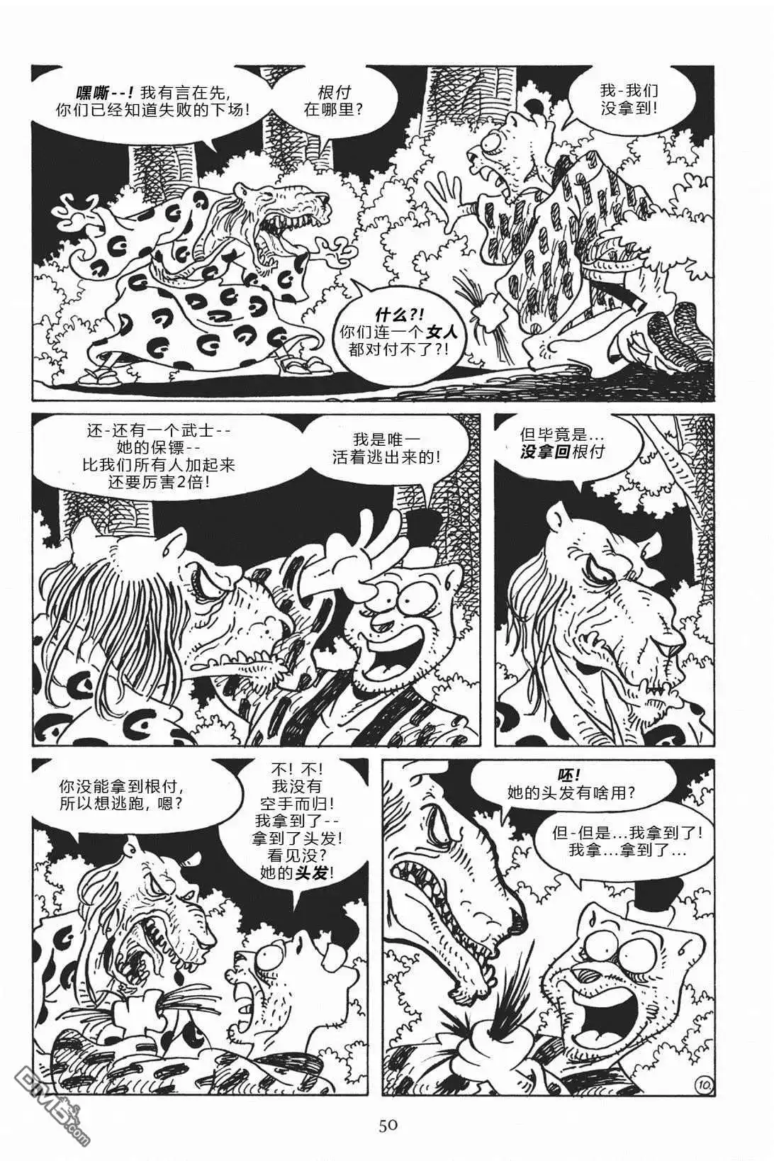 《兔用心棒V3》第118话 第13页