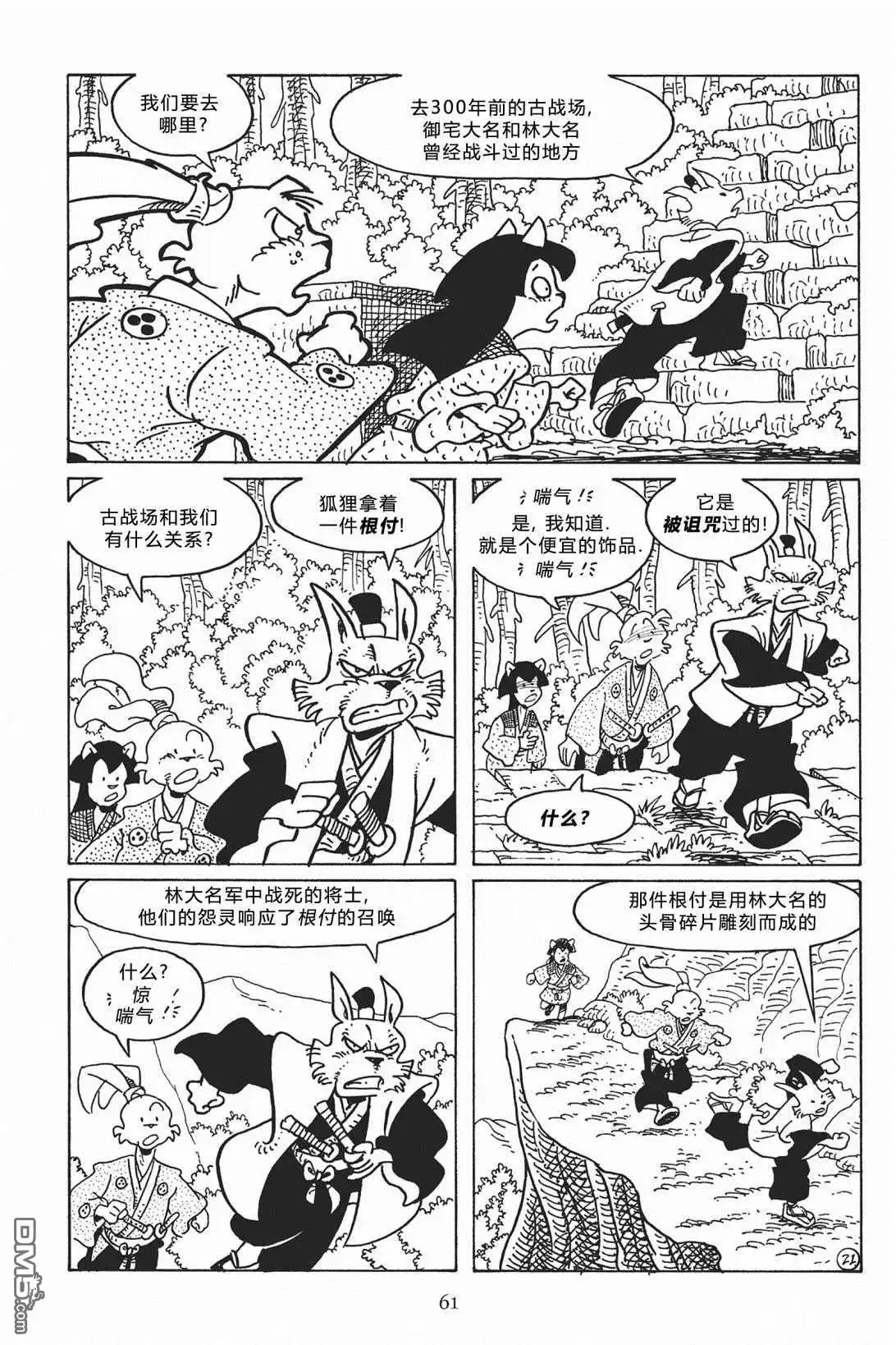 《兔用心棒V3》第118话 第24页