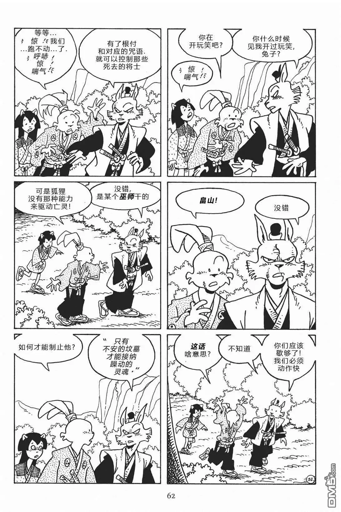 《兔用心棒V3》第118话 第25页