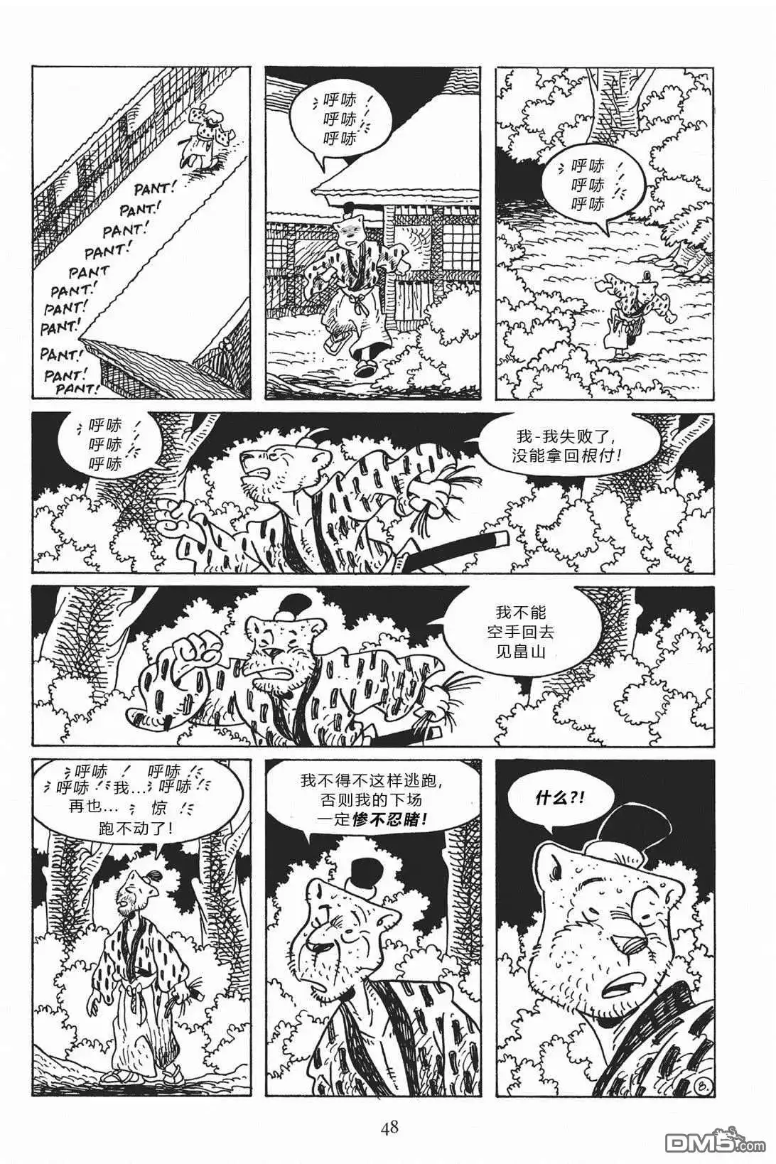 《兔用心棒V3》第118话 第11页