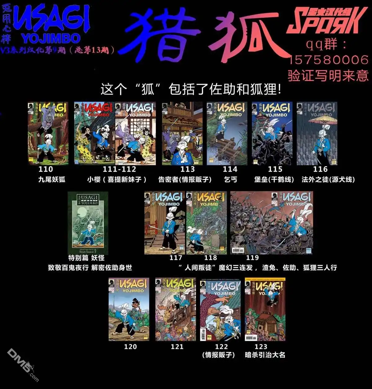 《兔用心棒V3》第118话 第29页