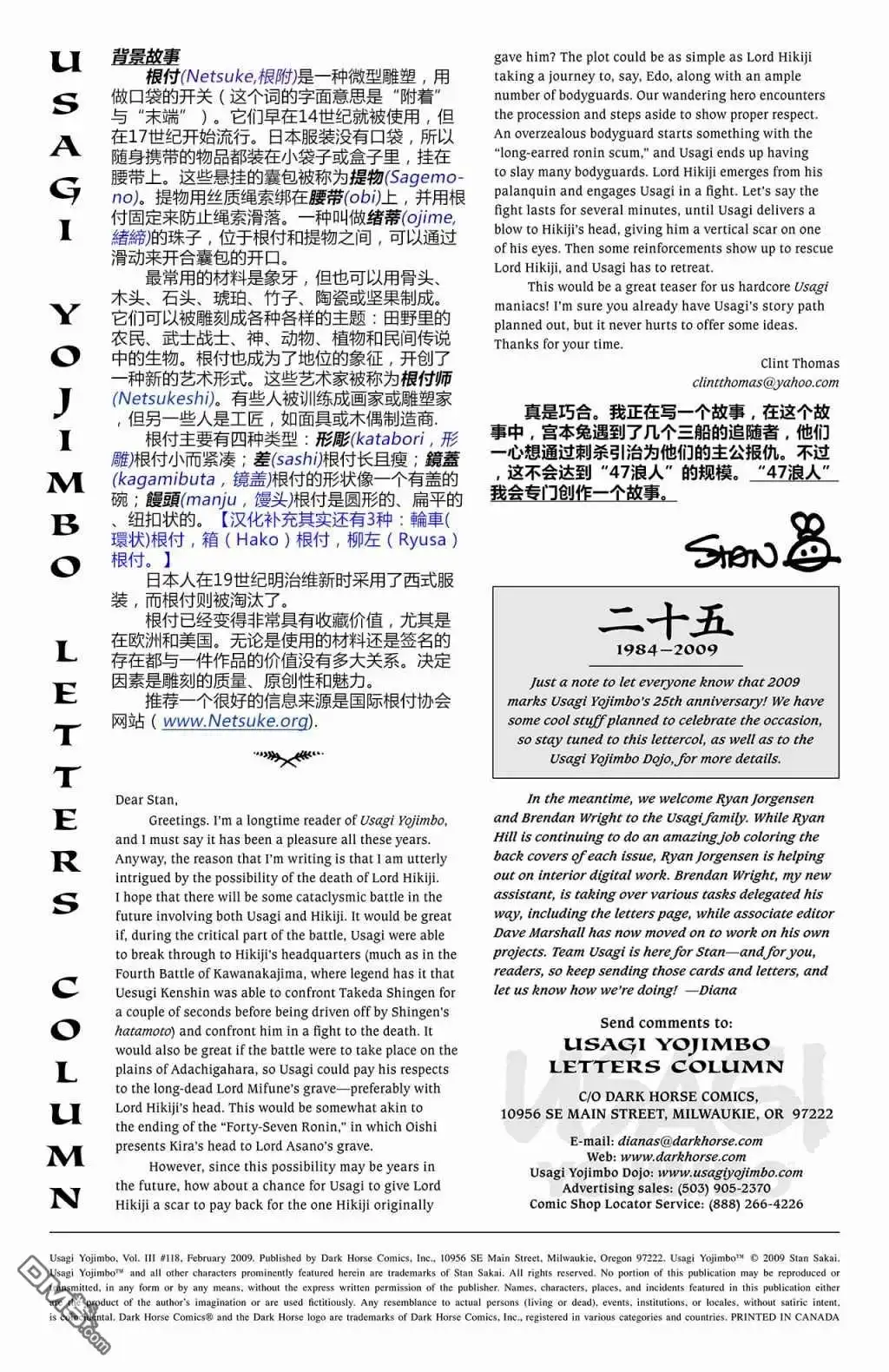 《兔用心棒V3》第118话 第3页