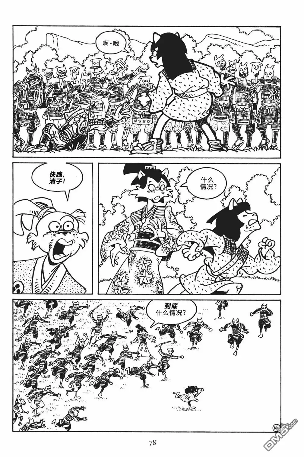 《兔用心棒V3》第119话 第15页