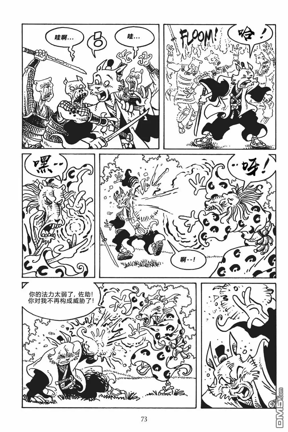 《兔用心棒V3》第119话 第10页