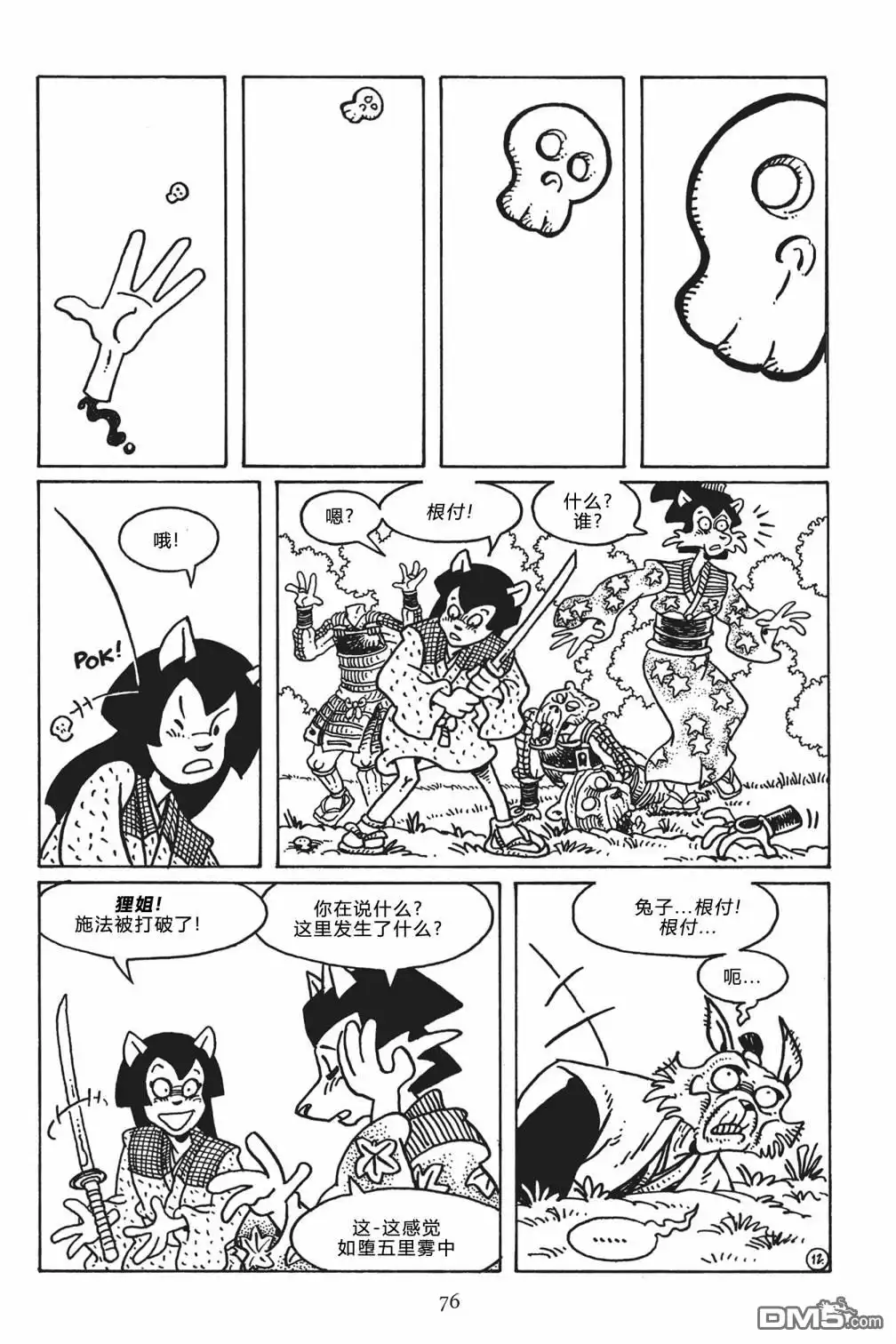 《兔用心棒V3》第119话 第13页