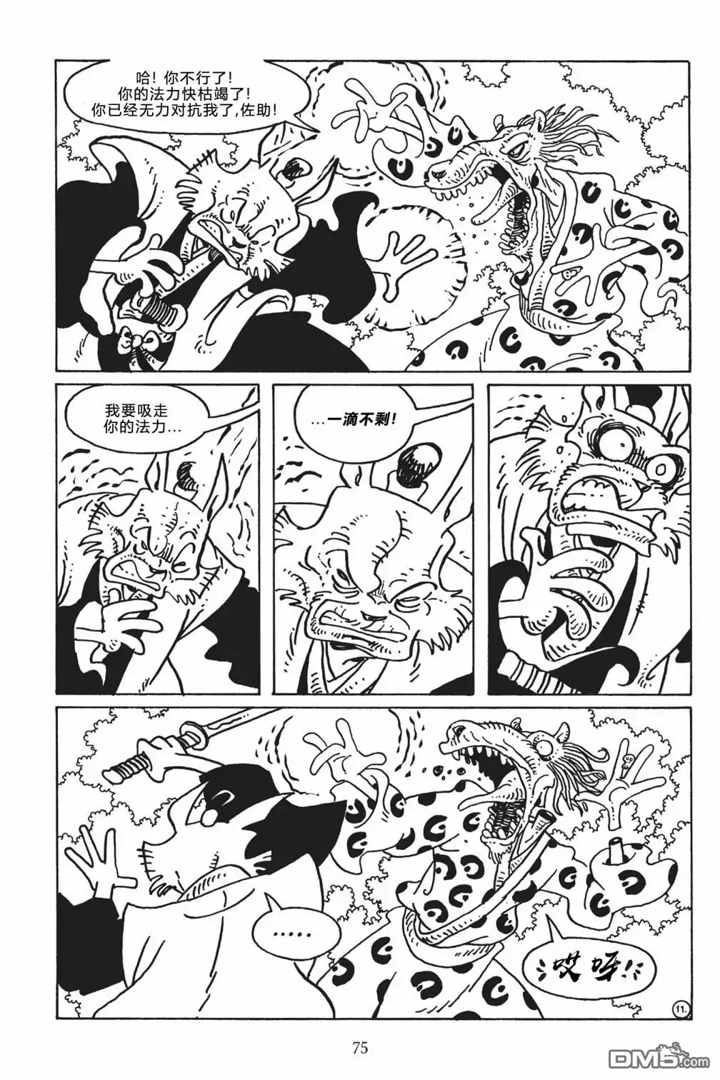 《兔用心棒V3》第119话 第12页