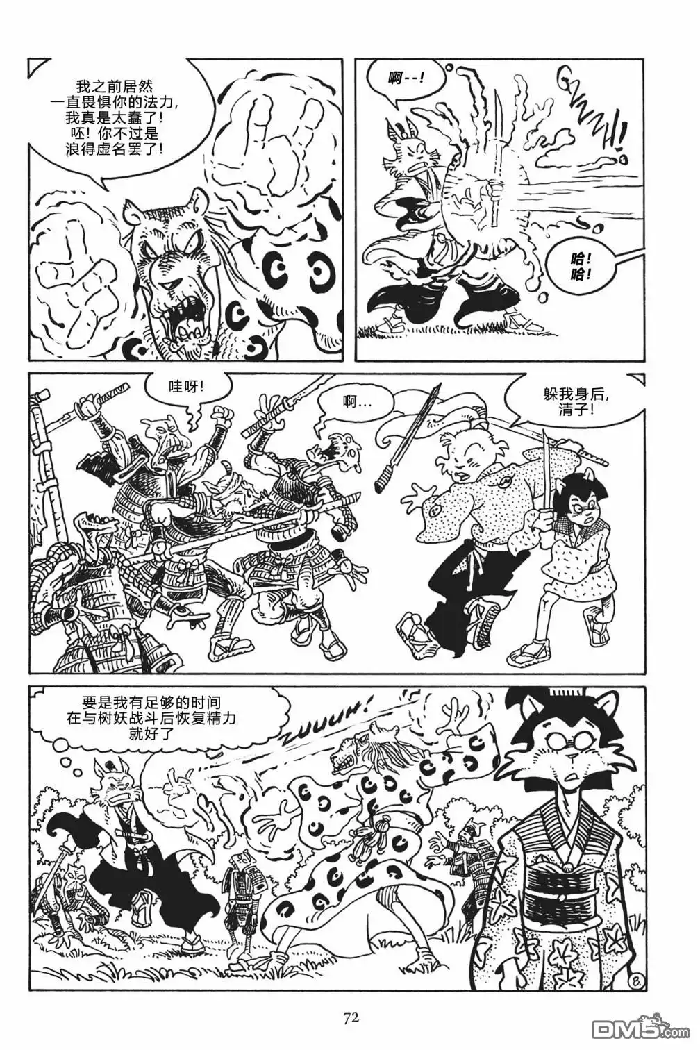 《兔用心棒V3》第119话 第9页