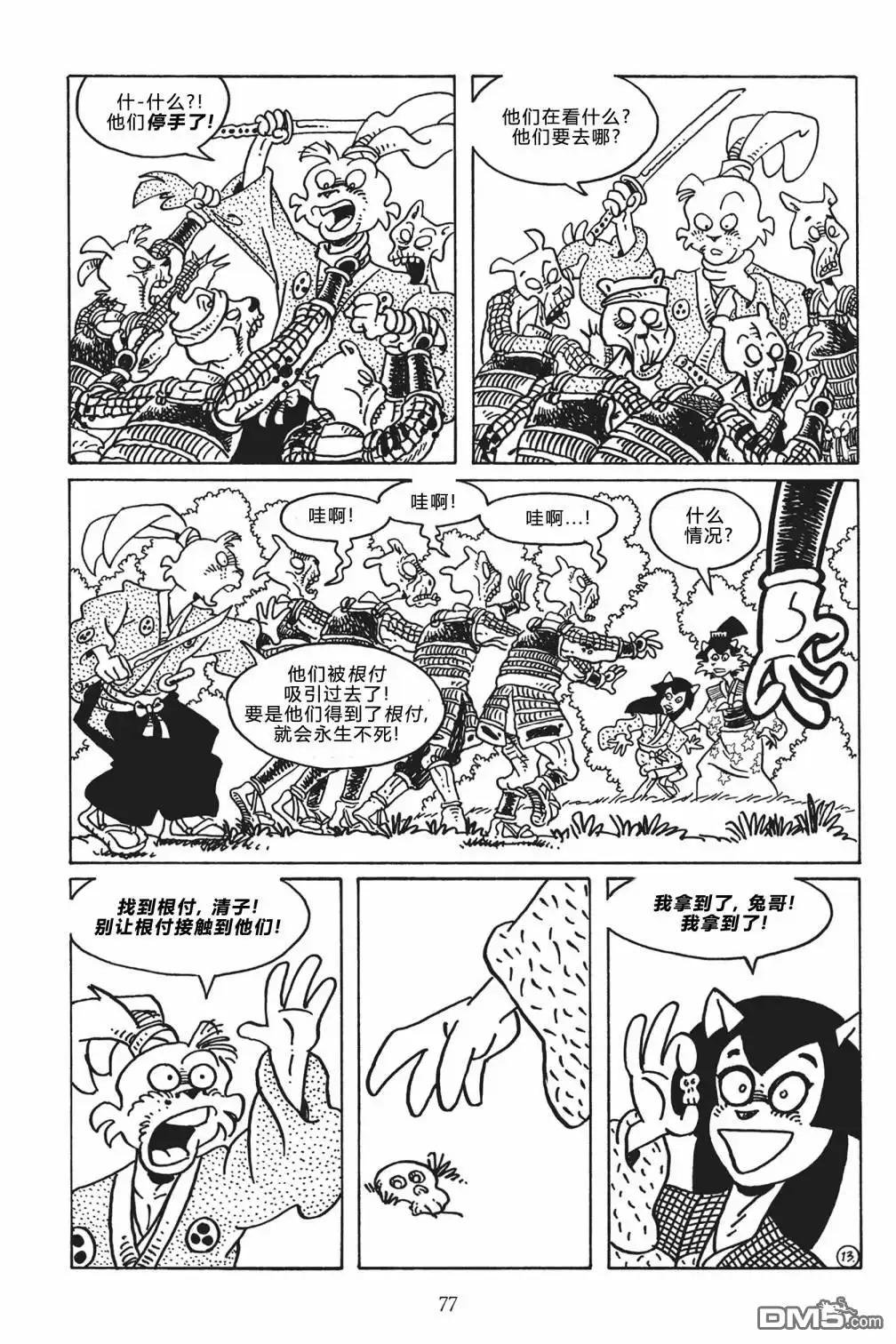 《兔用心棒V3》第119话 第14页