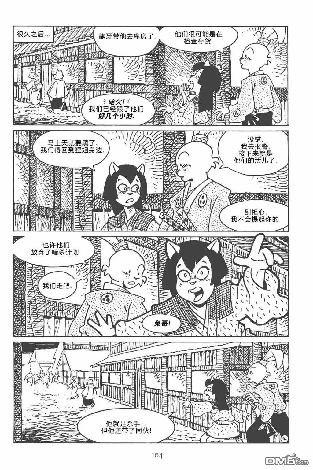 《兔用心棒V3》第120话 第19页