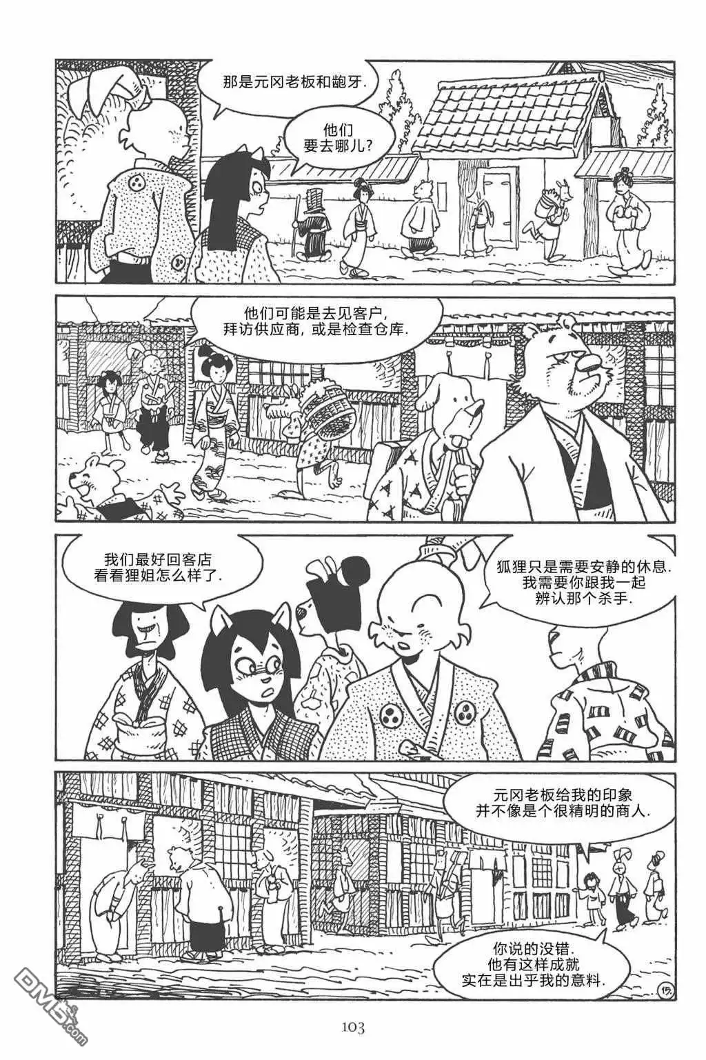 《兔用心棒V3》第120话 第18页