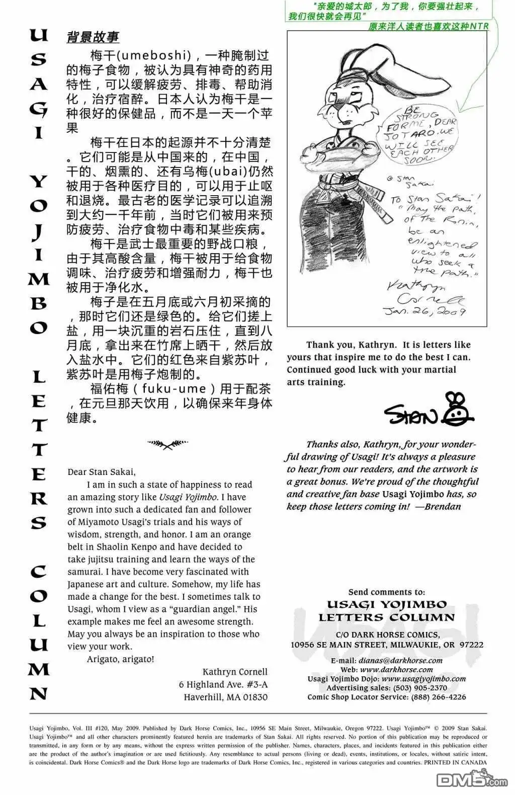 《兔用心棒V3》第120话 第2页