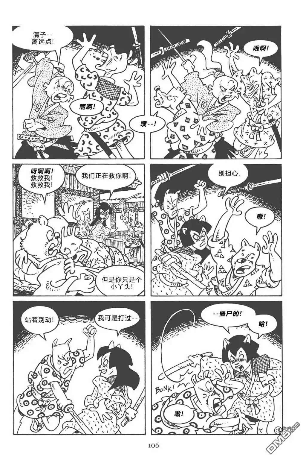 《兔用心棒V3》第120话 第21页