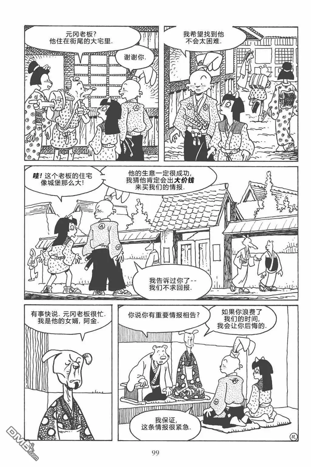 《兔用心棒V3》第120话 第14页