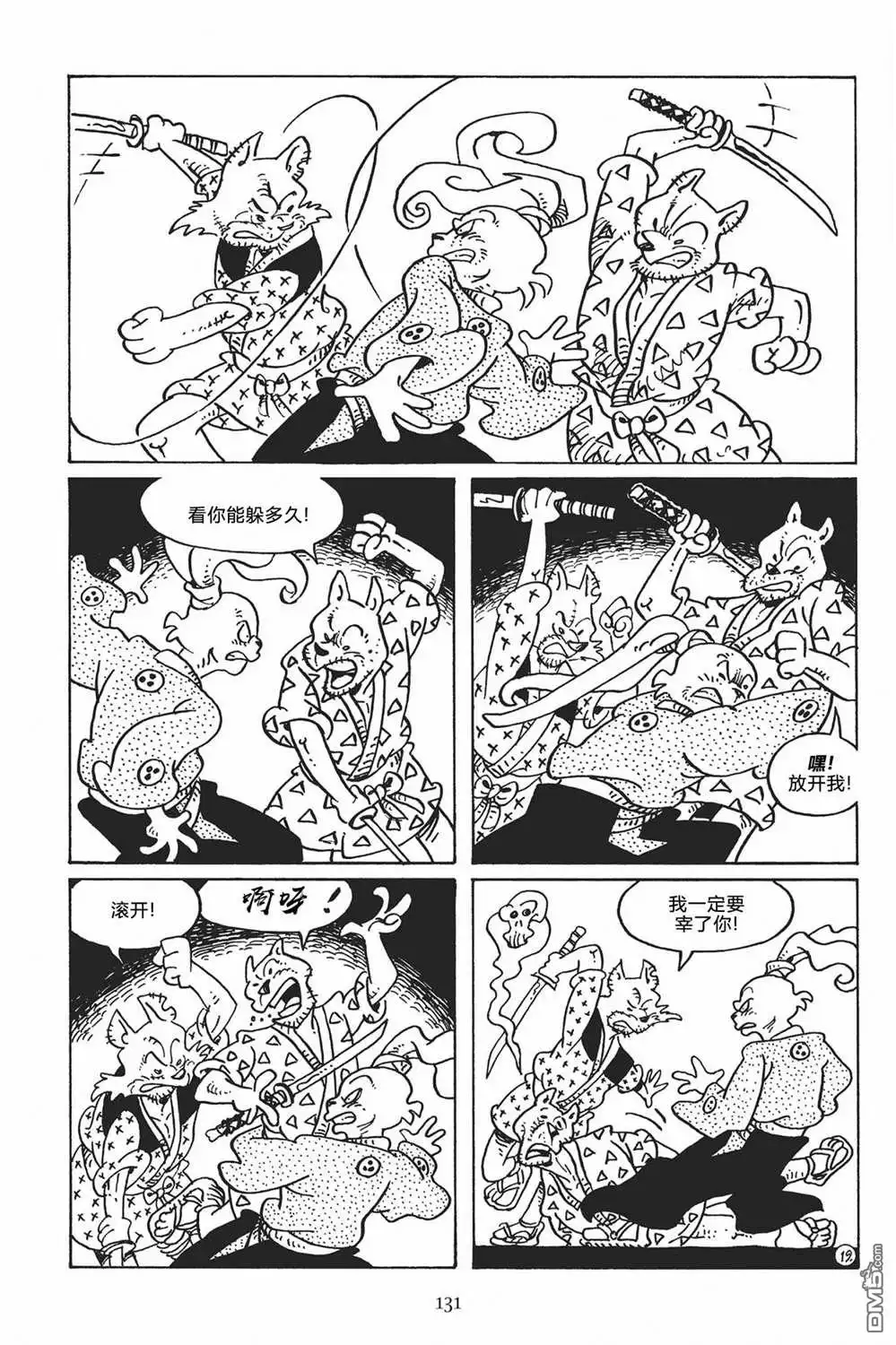 《兔用心棒V3》第121话 第22页
