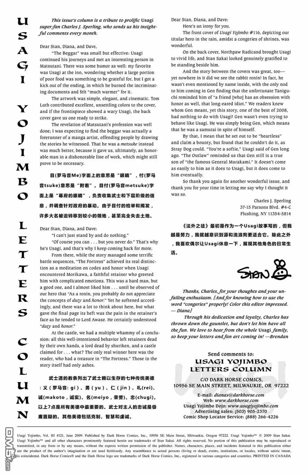 《兔用心棒V3》第121话 第3页