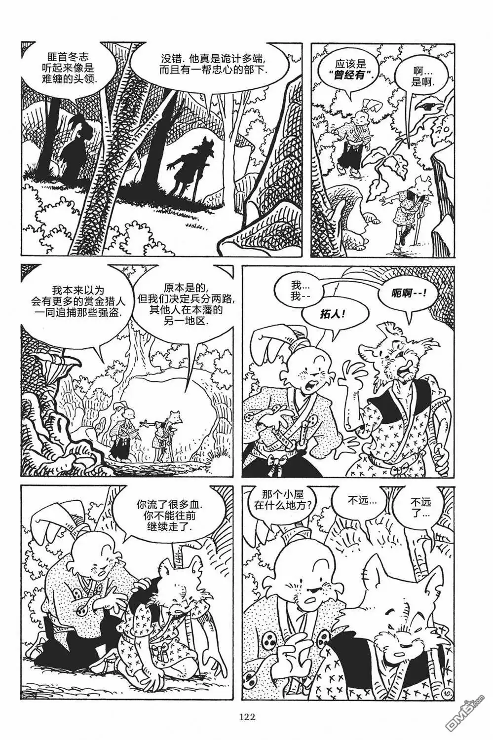 《兔用心棒V3》第121话 第13页