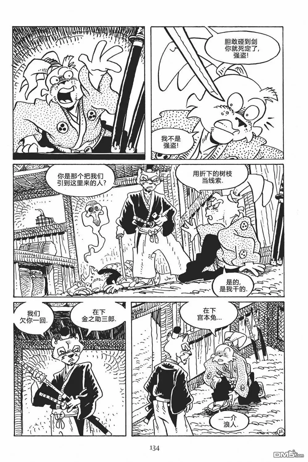 《兔用心棒V3》第121话 第25页