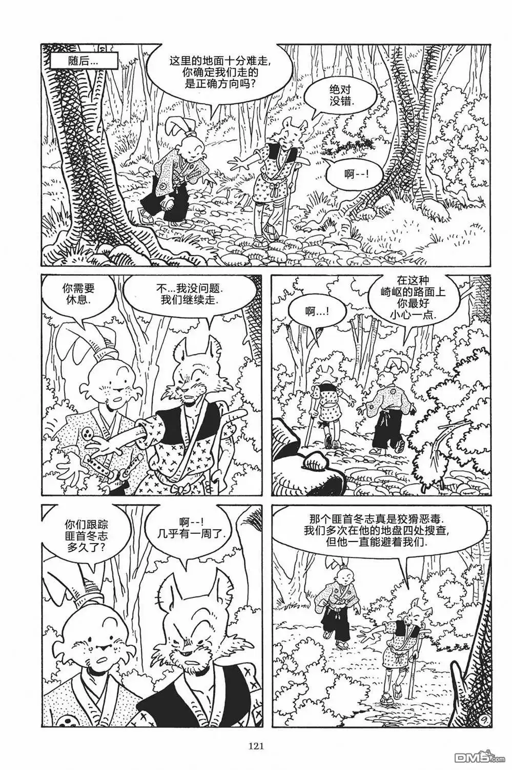 《兔用心棒V3》第121话 第12页