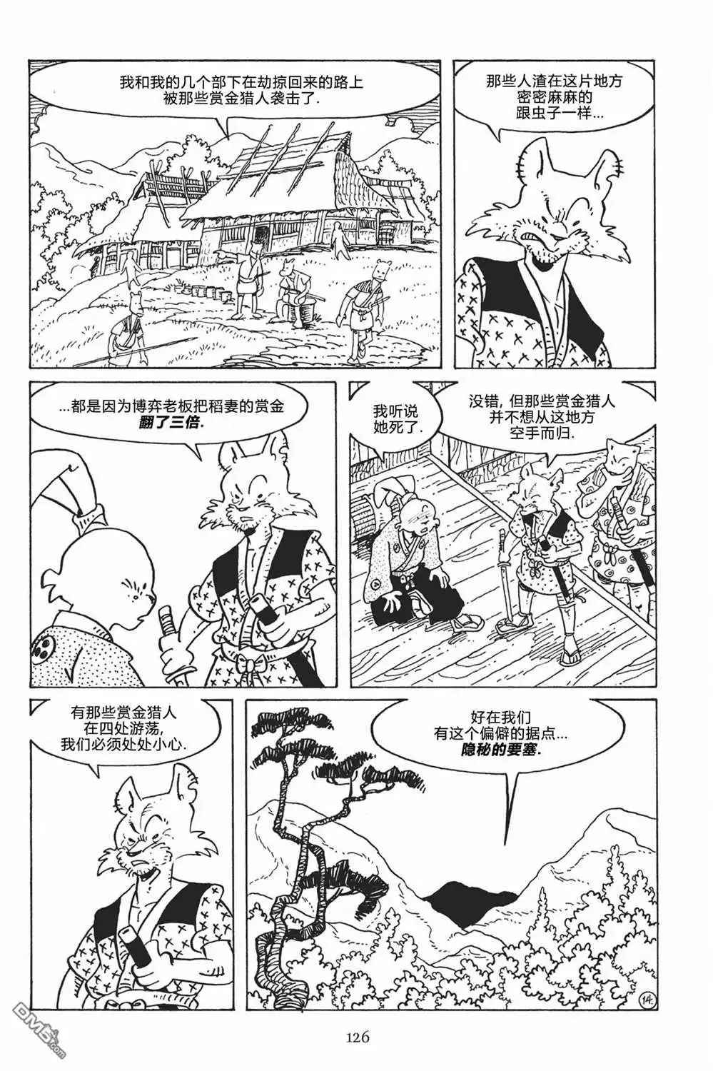 《兔用心棒V3》第121话 第17页