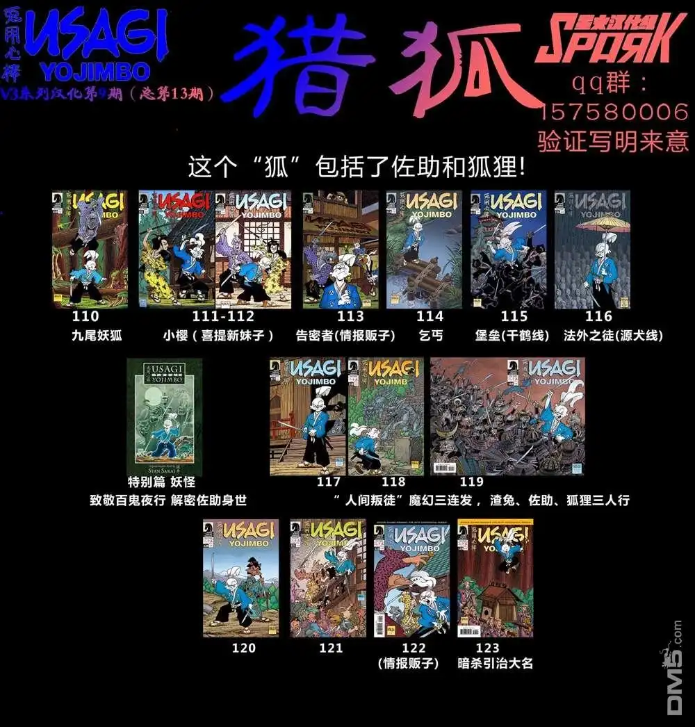 《兔用心棒V3》第121话 第4页