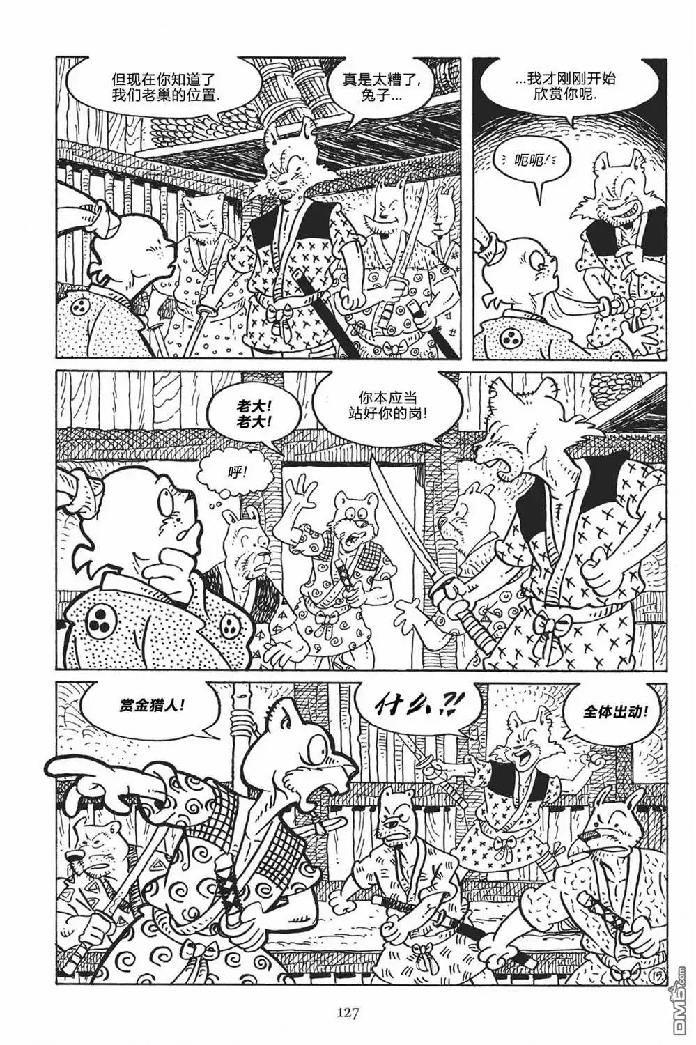 《兔用心棒V3》第121话 第18页
