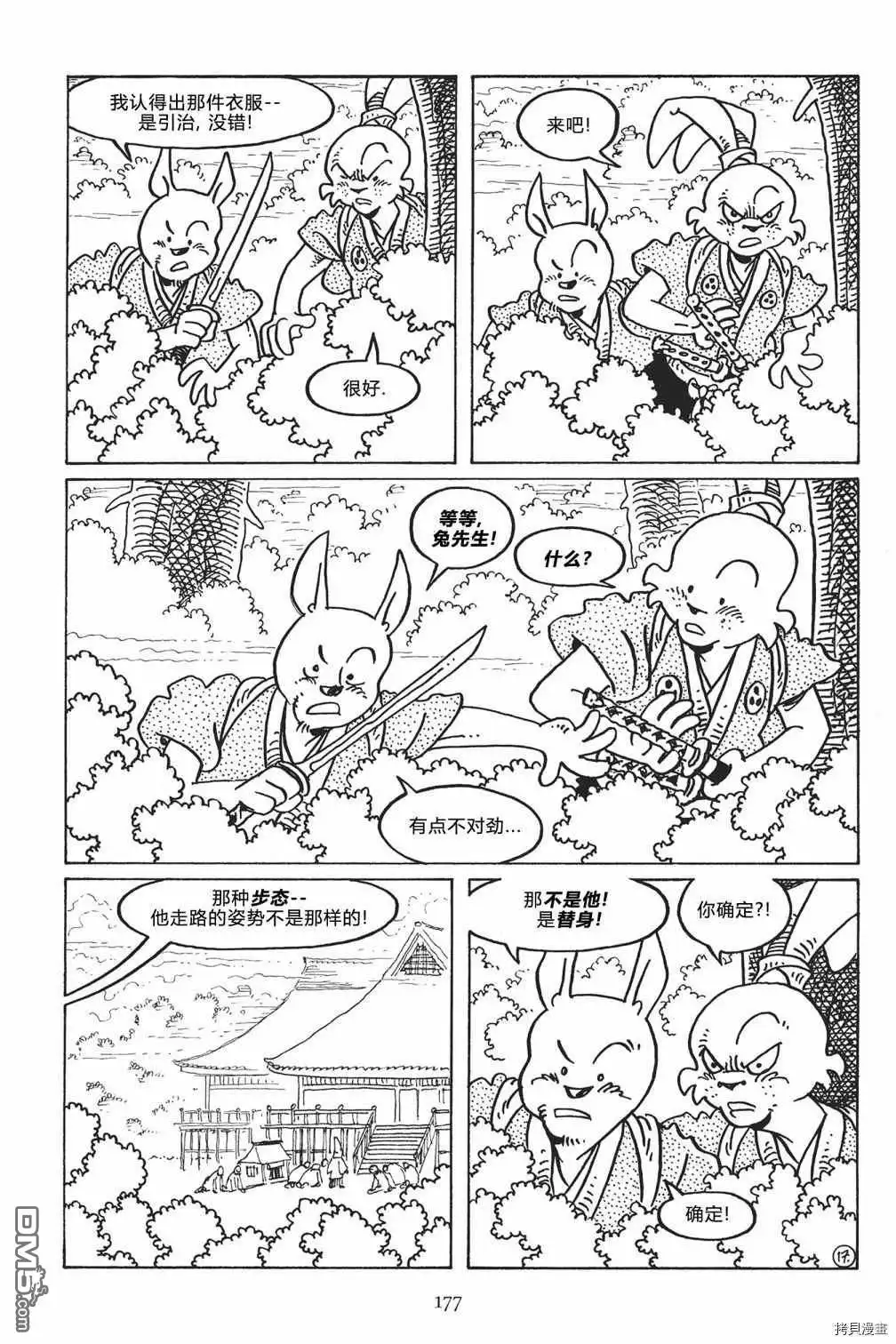 《兔用心棒V3》第123话 第21页