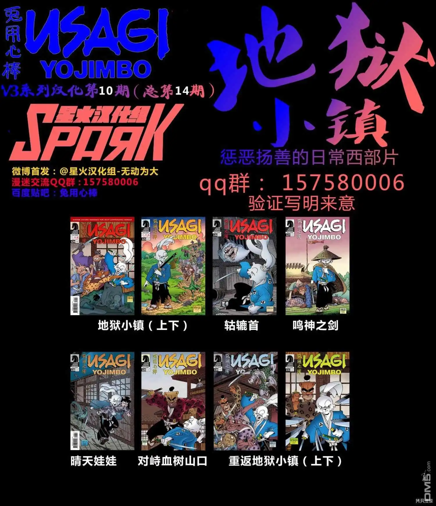 《兔用心棒V3》第123话 第30页