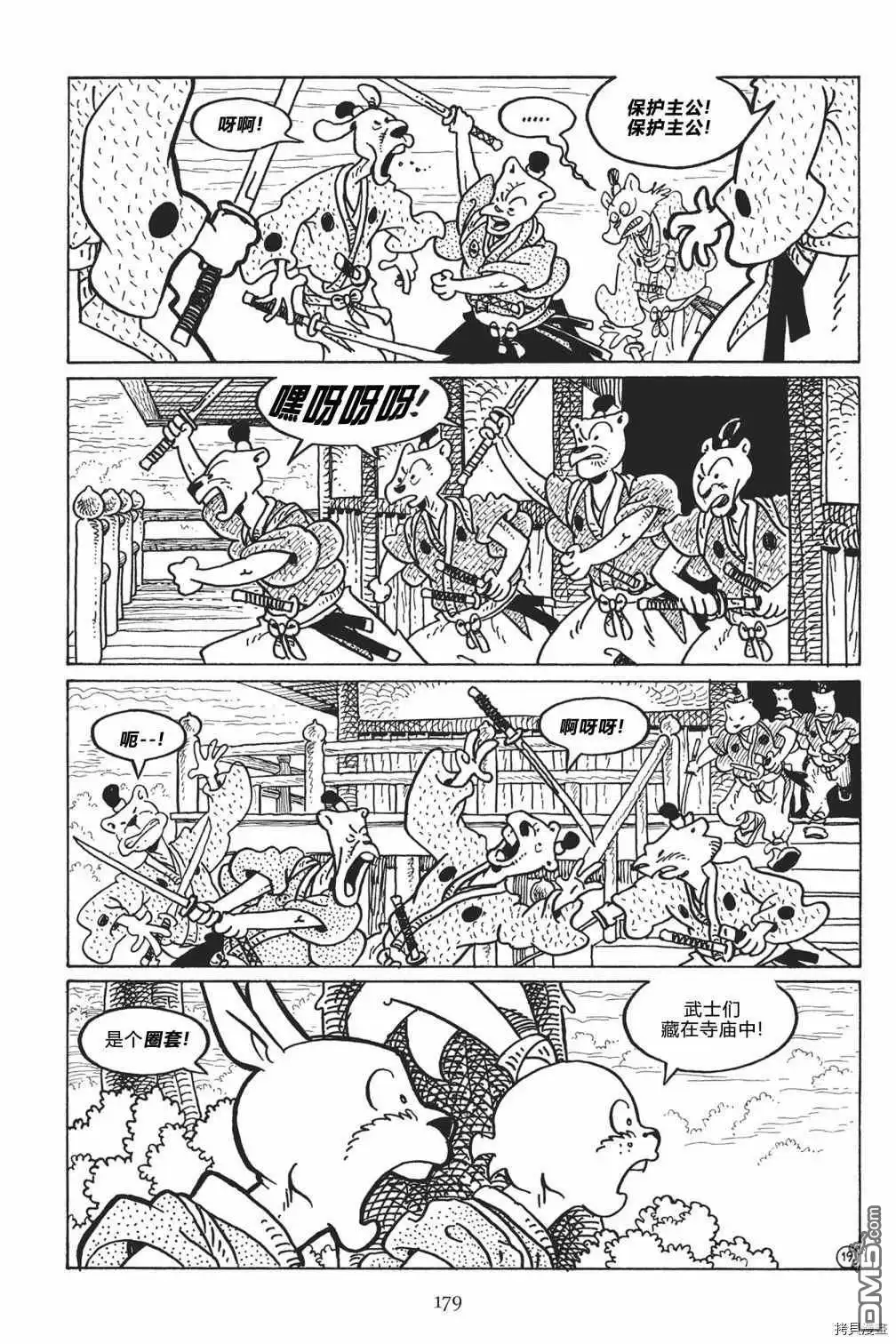 《兔用心棒V3》第123话 第23页