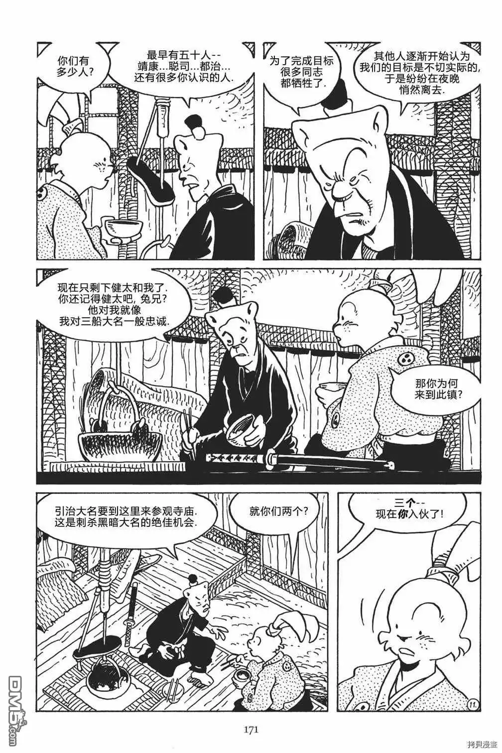《兔用心棒V3》第123话 第15页