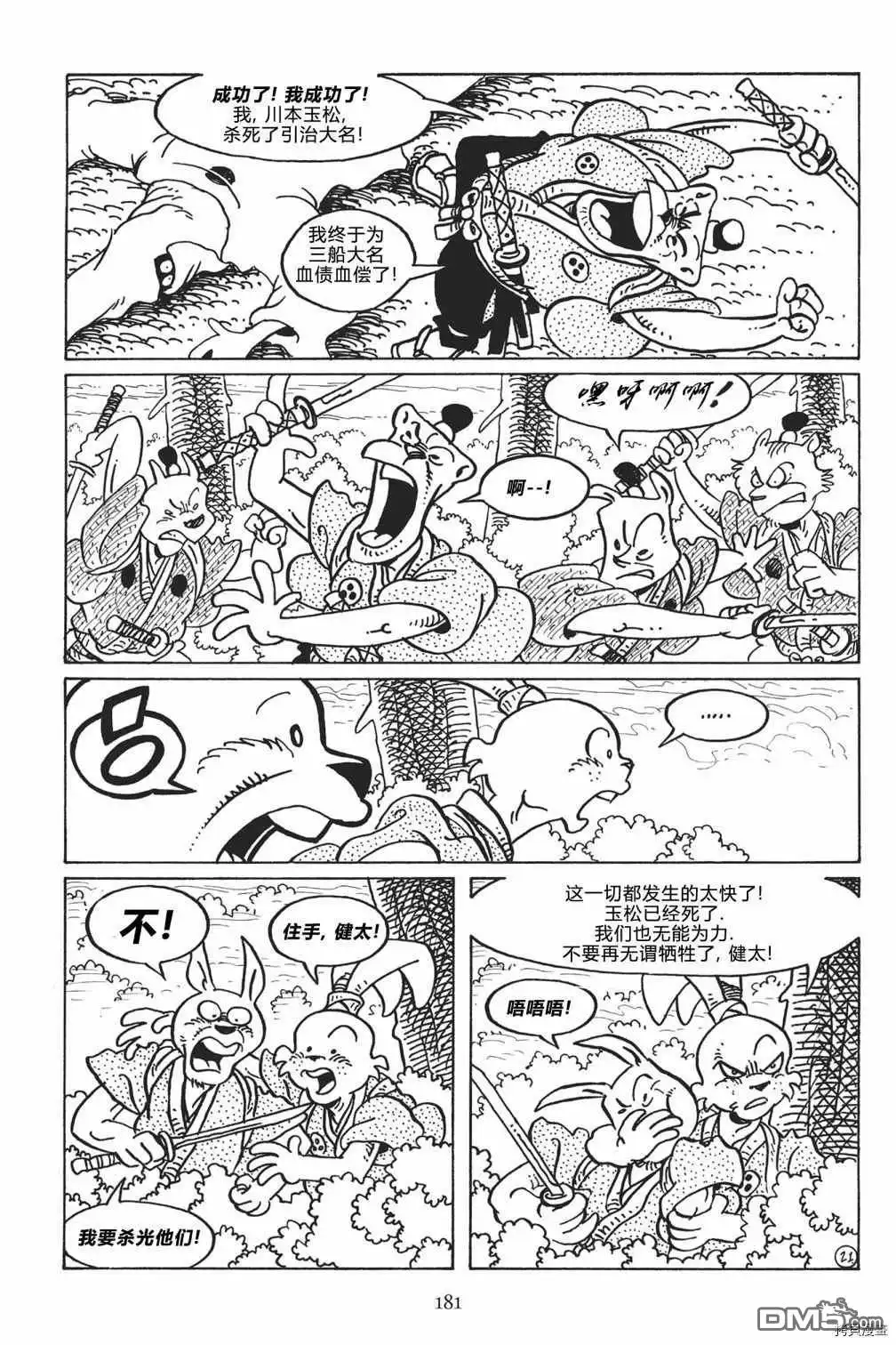 《兔用心棒V3》第123话 第25页