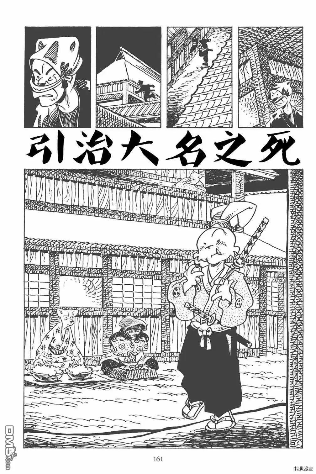 《兔用心棒V3》第123话 第5页
