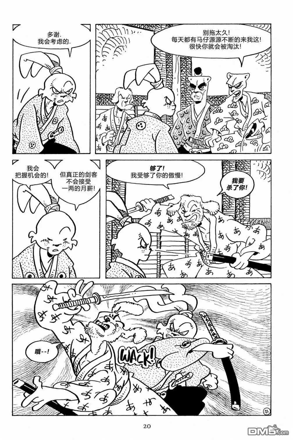 《兔用心棒V3》第124话 第15页